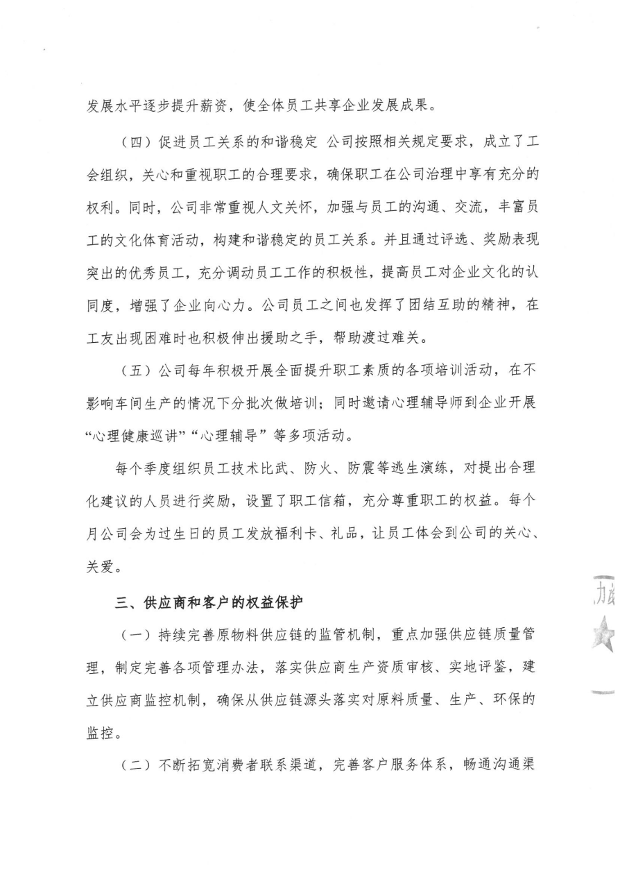 上海孚因2024年度社會責任報告