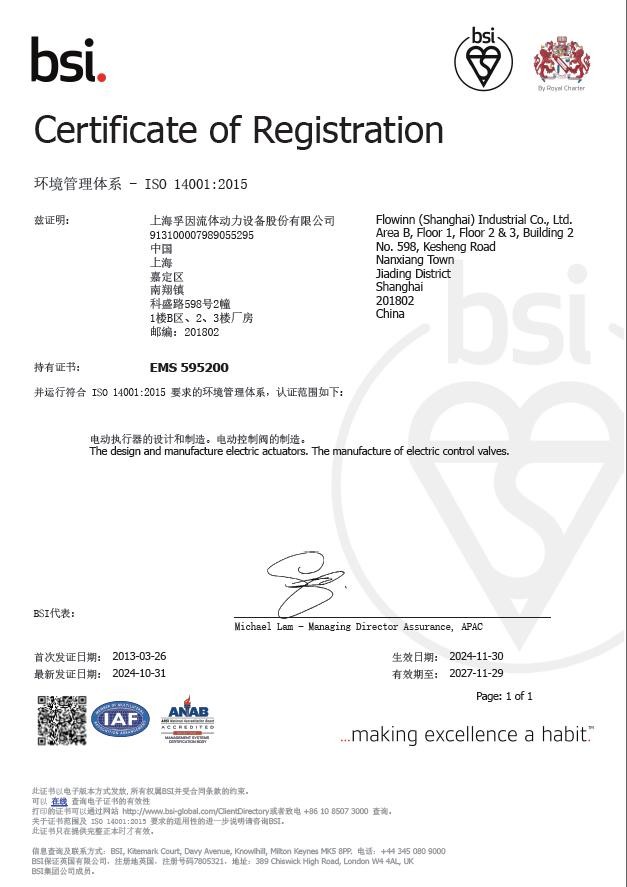 ISO 14001 環(huán)境管理體系 