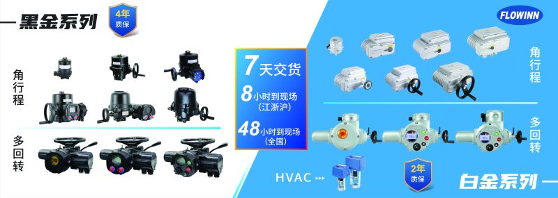 四月伊始 白金系列電動執(zhí)行器銷量突破 20,000臺 四月伊始 白金系列電動執(zhí)行器銷量突破 20,000臺