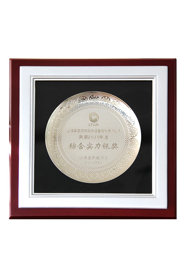 LTJJC2016年度綜合實(shí)力銀獎