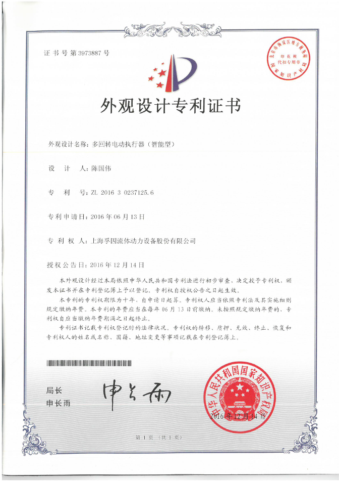 多回轉(zhuǎn)電動執(zhí)行器（智能型）