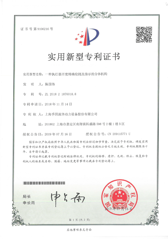 一種執(zhí)行器開度精確檢測及指示的分體機(jī)構(gòu)