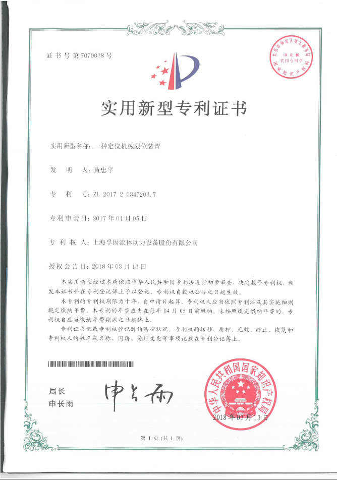 一種定位機(jī)械限位裝置