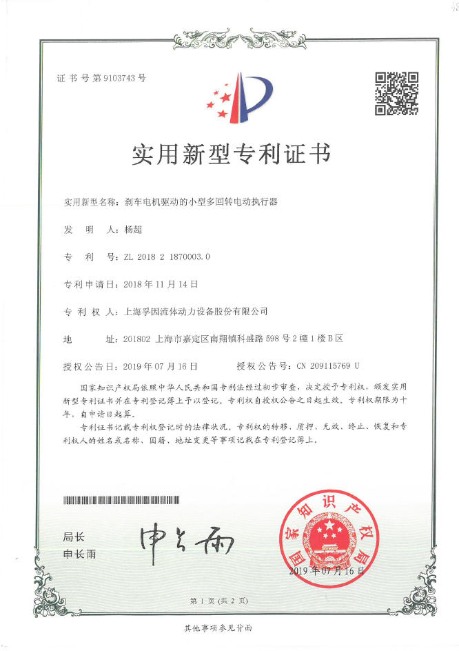 剎車電機(jī)驅(qū)動的小型多回轉(zhuǎn)電動執(zhí)行器