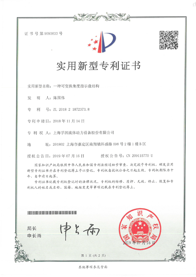 一種可變換角度指示盤結(jié)構(gòu)