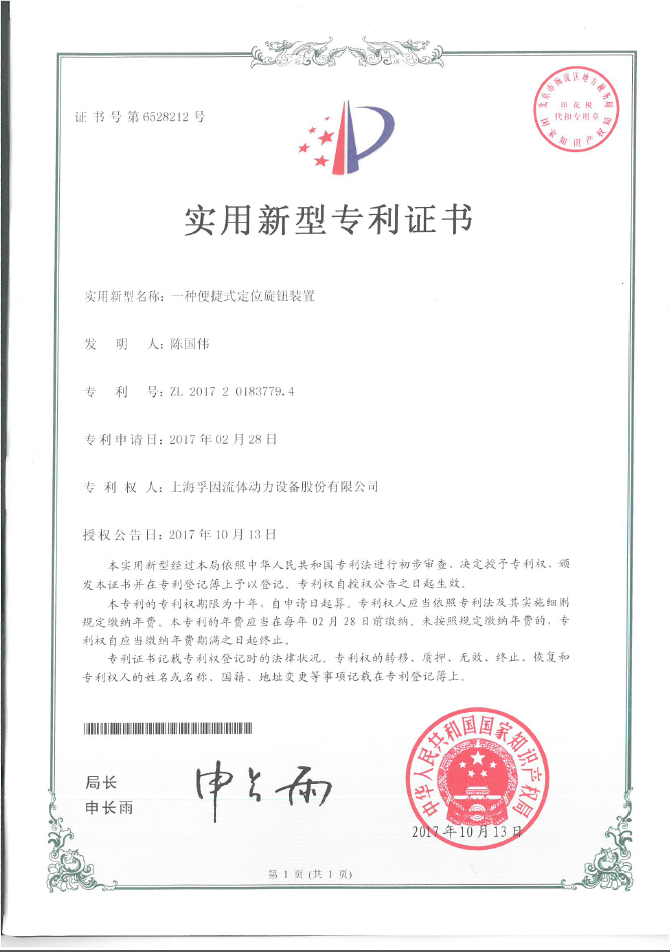 一種便捷式定位旋鈕裝置