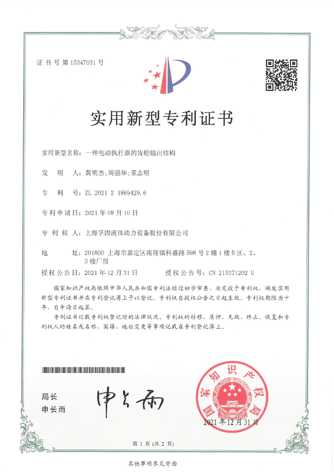 一種電動執(zhí)行器的齒輪輸出結(jié)構(gòu)