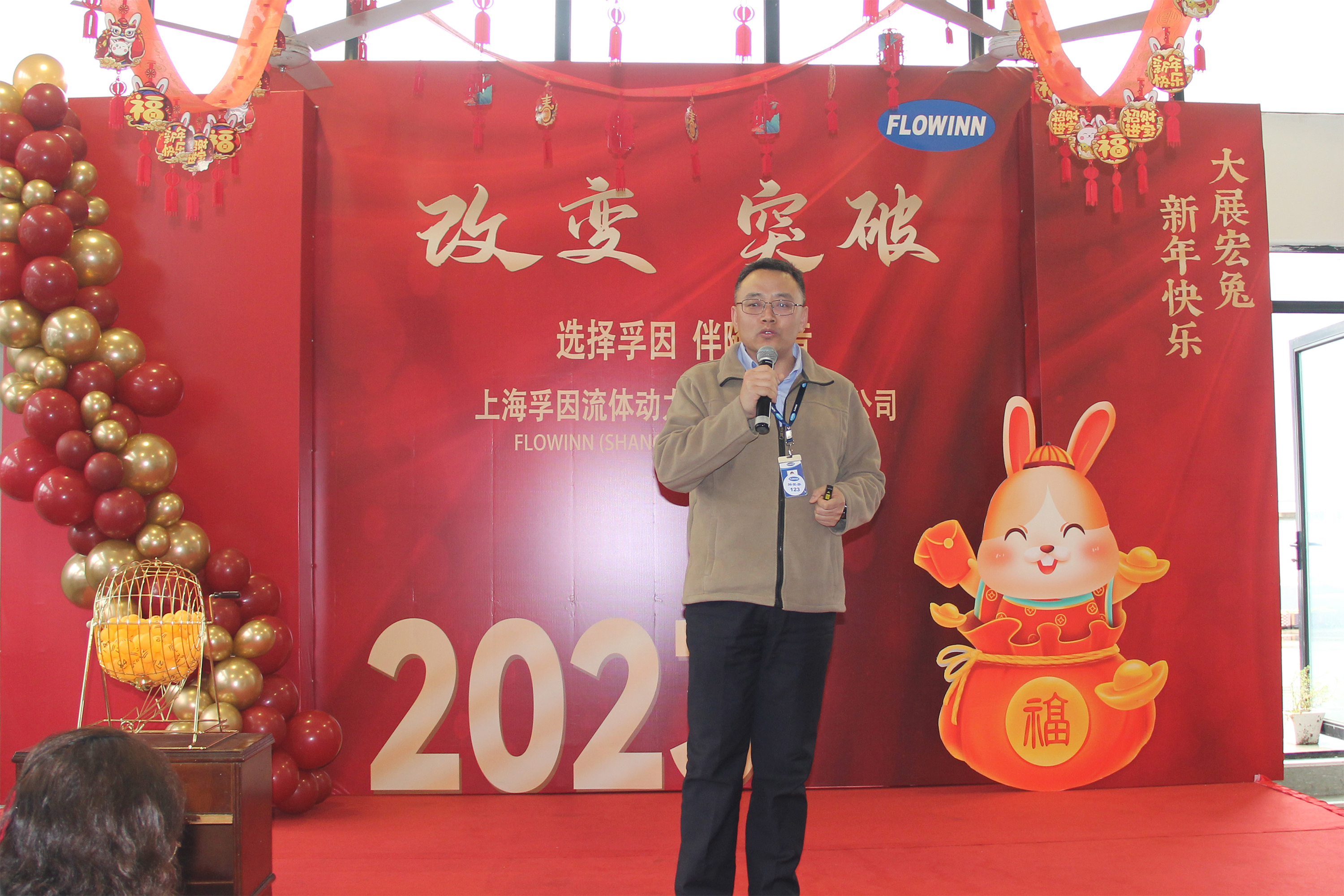 改變 ● 突破---上海孚因2022年年會報道