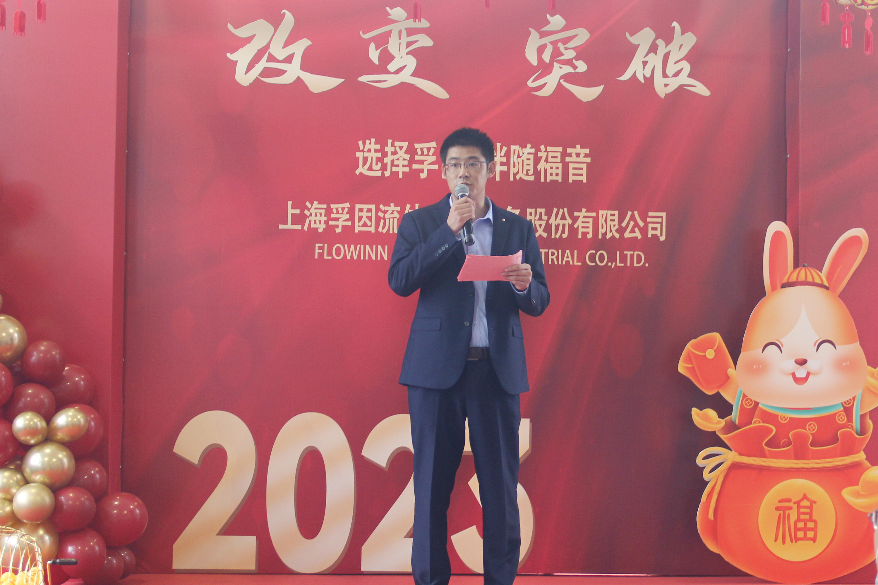 改變 ● 突破---上海孚因2022年年會報道