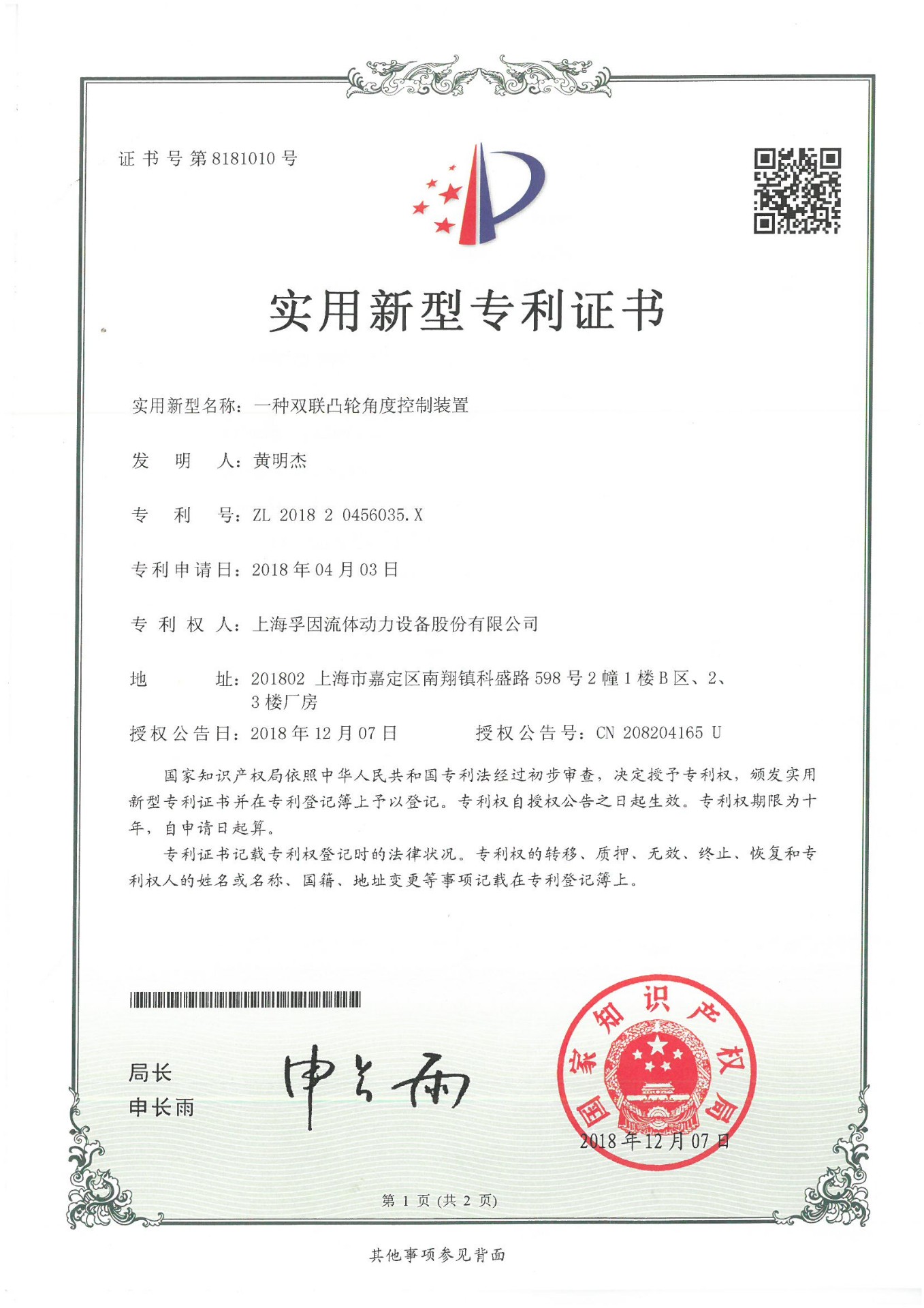 一種雙聯(lián)凸輪角度控制裝置