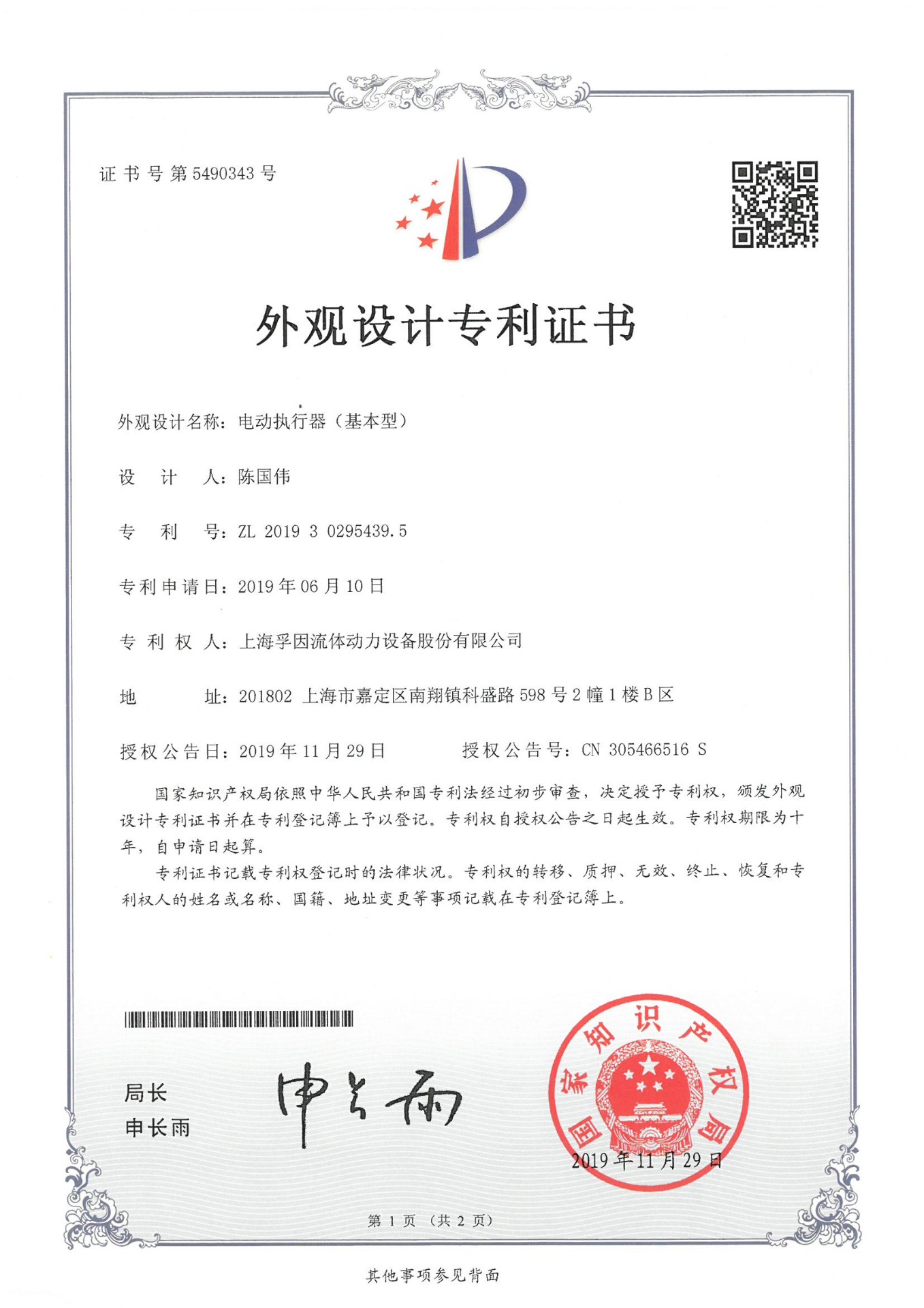 電動執(zhí)行器（基本型）